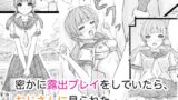 RJ01297478 img main 160x90 - 密かに露出プレイをしていたら、おじさんに見られた