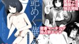 RJ01298537 img main 160x90 - 艶めく華花 桐○キキョウ編