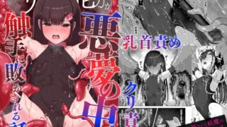 RJ01298876 img main 320x180 - エリート能力者が悪夢の中で触手に敗かされる話