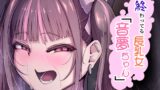 RJ01299481 img main 160x90 - 終わってる長乳女「音夢ちゃん」