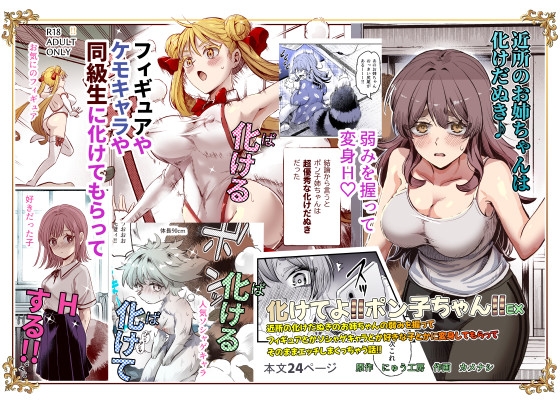 RJ01300044 img main - 化けてよ!!ポン子ちゃん!!EX