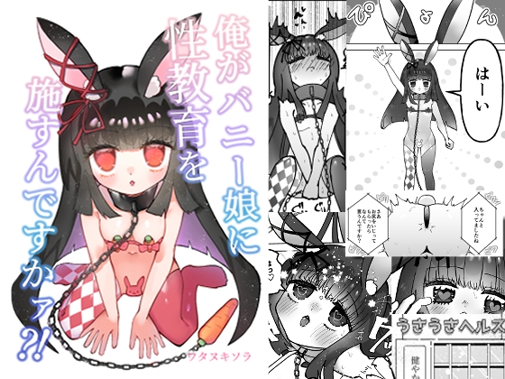 RJ01301817 img main - 俺がバニー娘に性教育を施すんですかァ?!