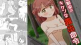 RJ01301820 img main 160x90 - 幼馴染のキケンな露出命令