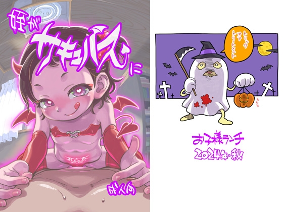 RJ01303882 img main - 姪がサキュバスに