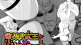 RJ01304540 img main 160x90 - 男殺女王リリーハート〜最終決戦編下巻〜