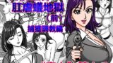 RJ01304635 img main 160x90 - 女捜査官  肛虐蟻地獄(前) 捕獲調教編