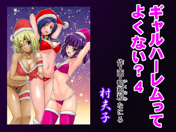 RJ01306279 img main - ギャルハーレムってよくない?4