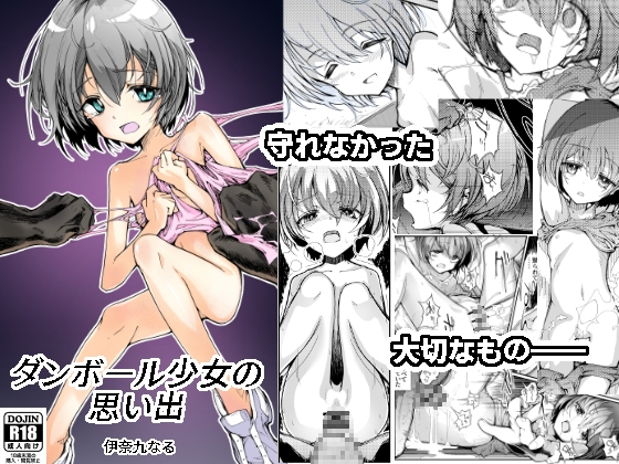 RJ01306552 img main - ダンボール少女の思い出