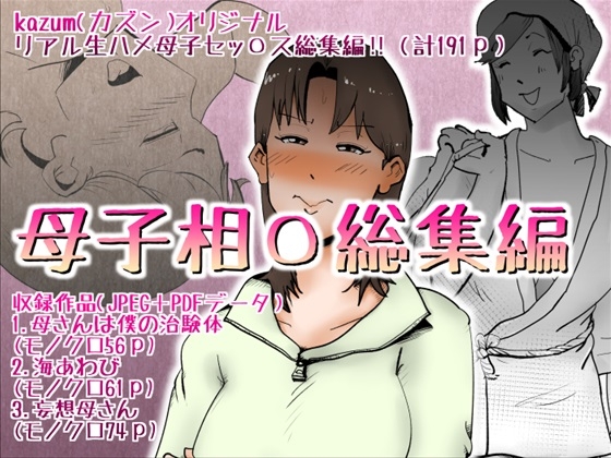 RJ01307188 img main - 母子相〇総集編9