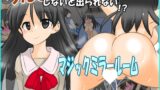 RJ01307345 img main 160x90 - うんこしないと出られないマジックミラールーム すかっと13