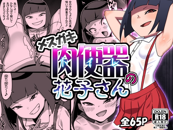 RJ01309193 img main - メ○ガキトイレの花子さん