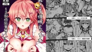 RJ01309749 img main 320x180 - みこち催○えっち本〜3部作総集編〜えっちシーン追加