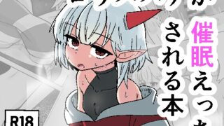 RJ01310527 img main 320x180 - ○リババア(つるぺたババア)が催○えっちされる本