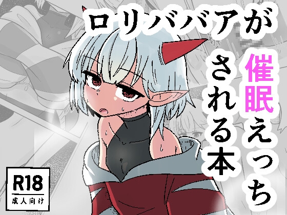 RJ01310527 img main - ○リババア(つるぺたババア)が催○えっちされる本