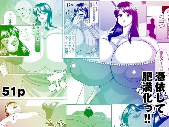 RJ01310851 img main - 憑依して肥満化!
