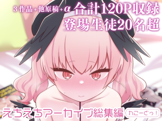 RJ01311233 img main - えちえちアーカイブ総集編(れこーどっ!)