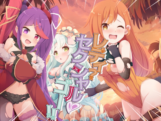 RJ01311704 img main - レディ・セクシャル・ゴー!