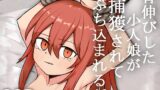 RJ01312263 img main 160x90 - 背伸びした小人娘が捕獲されてぶち込まれる話