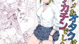 RJ01312537 img main 160x90 - ナメたオタクはデカチンでした