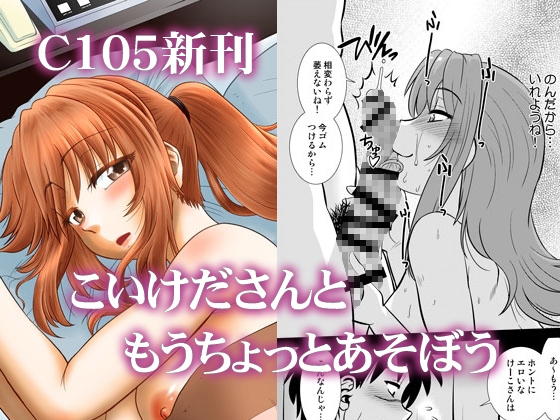 RJ01313190 img main - こいけださんともうちょっとあそぼう