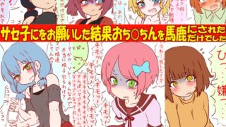 RJ01313433 img main 320x180 - 噂のサセ子に筆おろしをお願いした結果おち●ちんを馬鹿にされただけでした