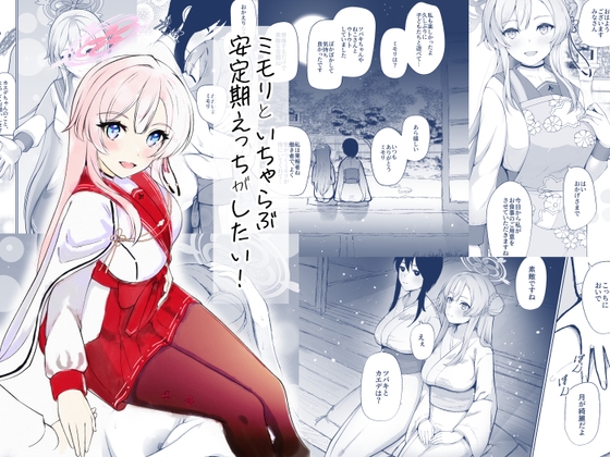 RJ01314383 img main - ミモリといちゃらぶ安定期えっちがしたい!