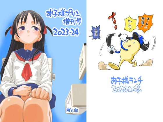 RJ01316583 img main - お子様プリン増刊号 2023-24
