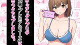 RJ01317408 img main 160x90 - マッチングアプリが『裏・プレミアムコース』にランクアップしました。