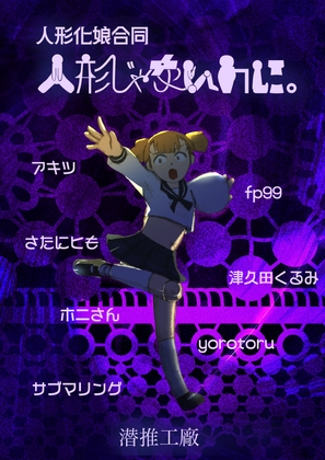 RJ01317425 img main - 人形じゃないのに。(人形化娘合同)