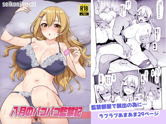 RJ01317490 img main - 八月のパコパコ監禁記