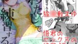 RJ01318342 img main 160x90 - わたしで練習する?
