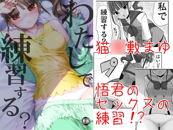 RJ01318342 img main - わたしで練習する?