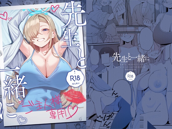 RJ01319259 img main - 先生と一緒に