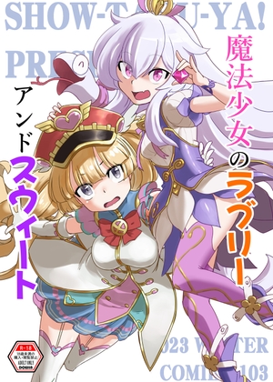 RJ01320400 img main - 魔法少女のラブリーアンドスウィート