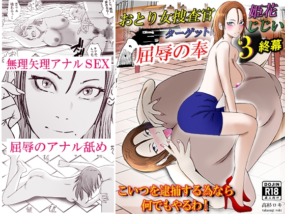 RJ01320941 img main - おとり女捜査官 佐伯 姫花。ターゲットは変態じじい。3～屈辱の奉仕～