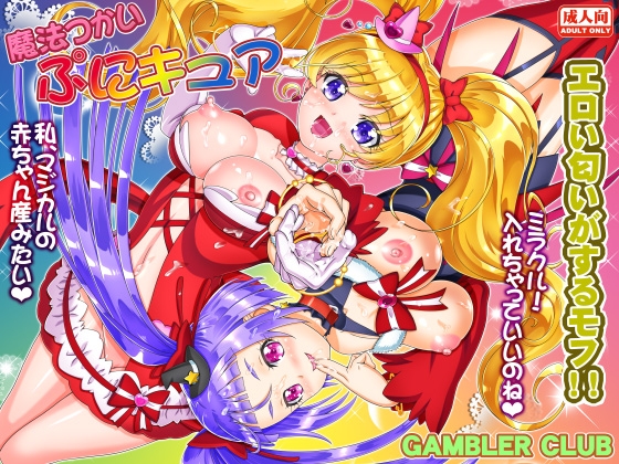 RJ01322490 img main - 魔法使いぷにキュア