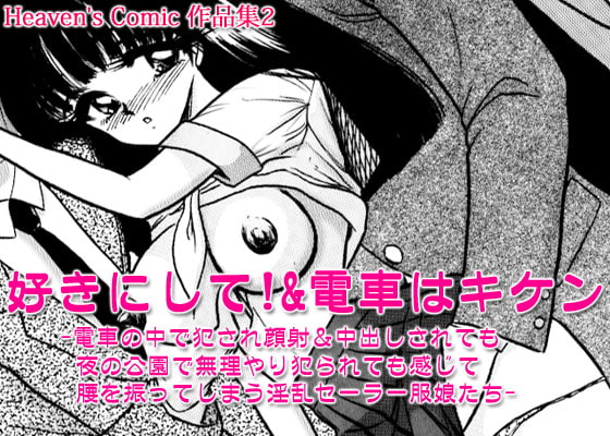 RJ013229 img main - Heaven's Comic作品集2