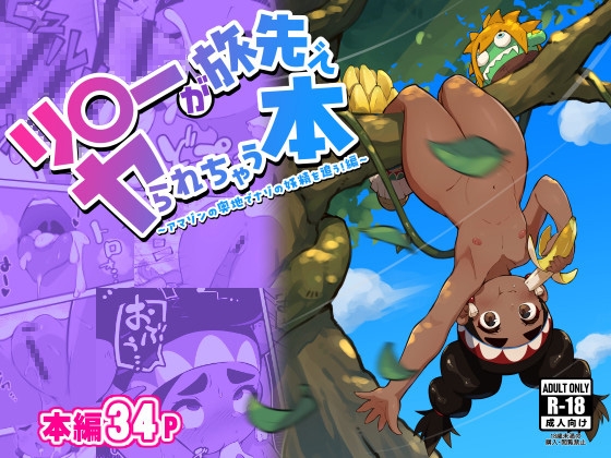 RJ01323485 img main - リ〇ーが旅先でヤられちゃう本2
