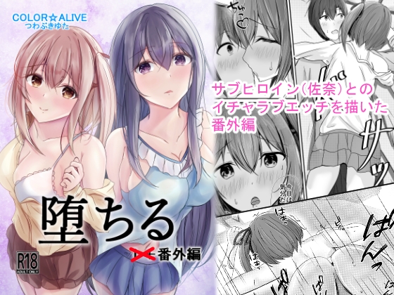 RJ01324355 img main - 堕ちる番外編