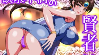RJ01324445 img main 320x180 - 欲求不満の賢者さん