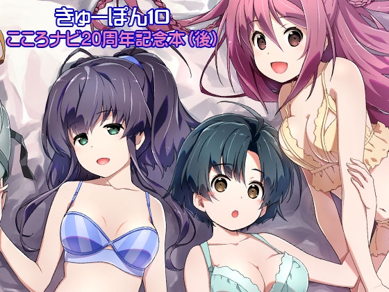RJ01324898 img main - きゅーぽん10 -こころナビ20周年記念本(後)-