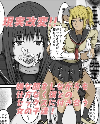 RJ01325071 img main - 現実改変!!嫌な顔をしながらも仕方なく僕とのセックスに付き合う女の子達!