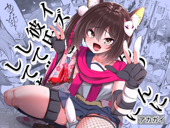 RJ01325235 img main - イズナちゃんの彼氏をイズナくんにして先生の彼女にしてあげる概念