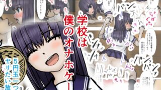 RJ01326941 img main 320x180 - 学校は僕のオナホケース1
