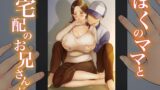 RJ01327840 img main 160x90 - ぼくのママと宅配のお兄さんが。