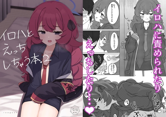 RJ01328409 img main - イロハとえっちしちゃう本。2