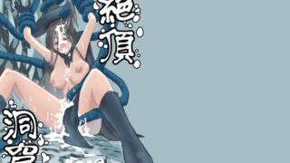 RJ01328498 img main 320x180 - 絶頂洞窟