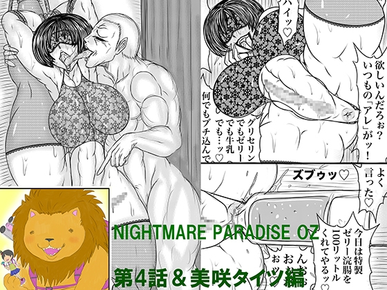 RJ01329838 img main - NAME COLISEUM ナイトメアパラダイス OZ 第四話&コミッションイラスト集
