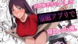 RJ01330647 img main 160x90 - 訪問販売先の人妻を催○アプリで寝取った俺。