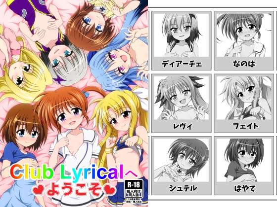 RJ01330698 img main - ClubLyricalへようこそ